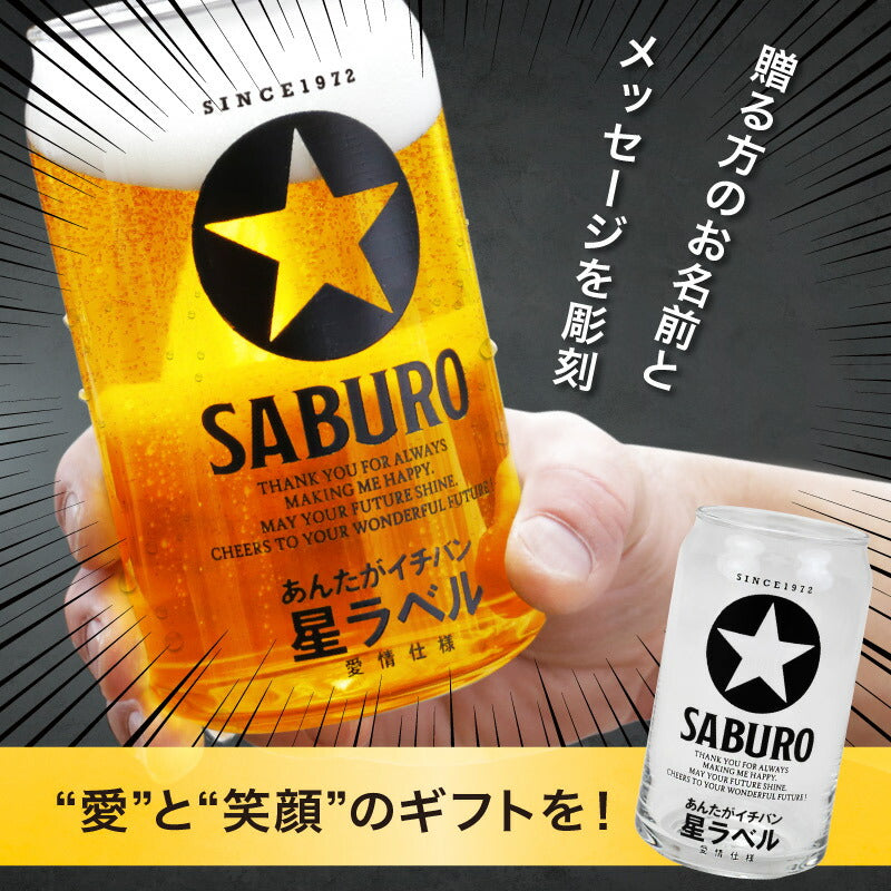 メッセージ入り GOLD STAR ビールグラス  ペアセット