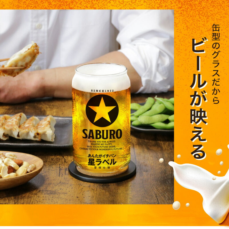 メッセージ入り GOLD STAR ビールグラス  ペアセット