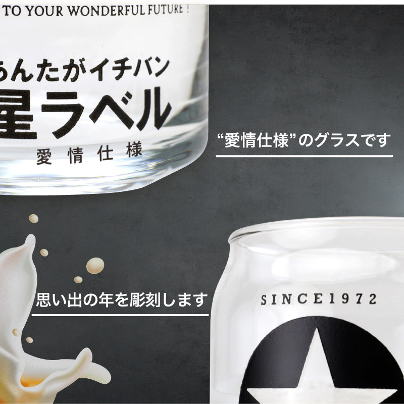 メッセージ入り GOLD STAR ビールグラス  ペアセット