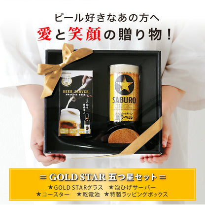 GOLDSTAR 五つ星セット 【5営業日出荷】