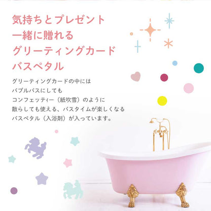 グリーティング バスペタル