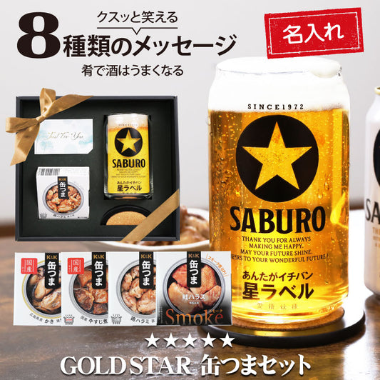 GOLDSTAR 缶つまセット