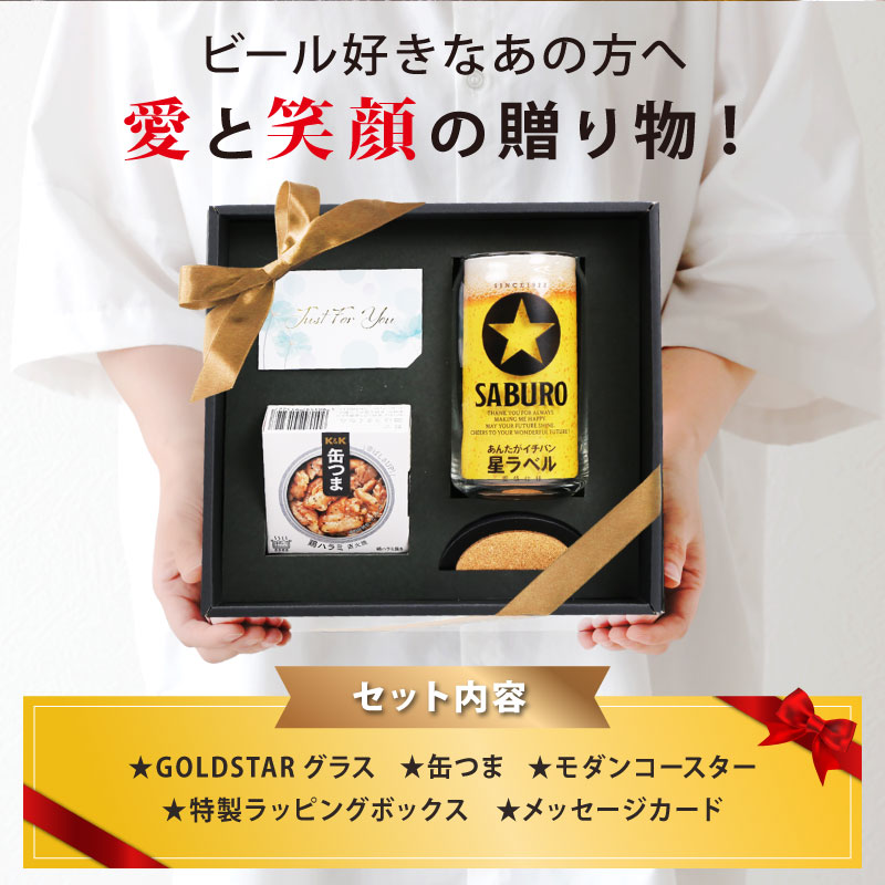 GOLDSTAR 缶つまセット