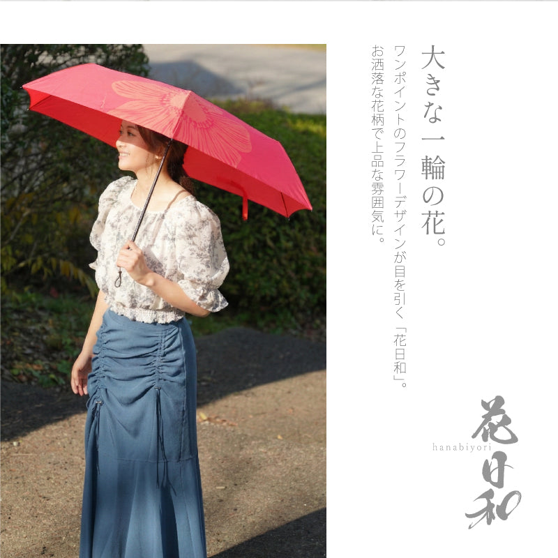 花日和-hanabiyori- 折りたたみ傘 ＆ ブーケ セット