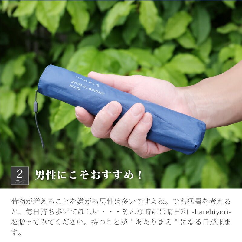 晴日和-harebiyori- 折りたたみ 日傘