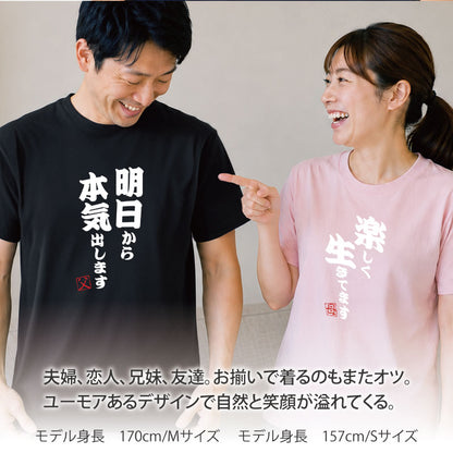 本気の一言Tシャツ