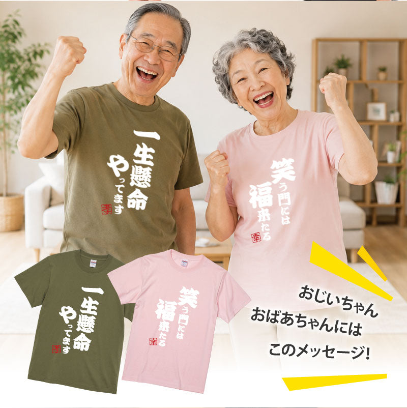 本気の一言Tシャツ