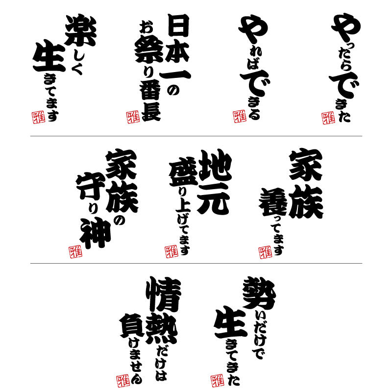 本気の一言Tシャツ