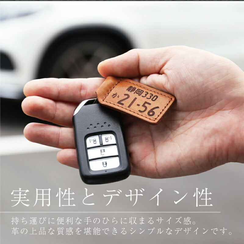 本革 ナンバープレートキーホルダー