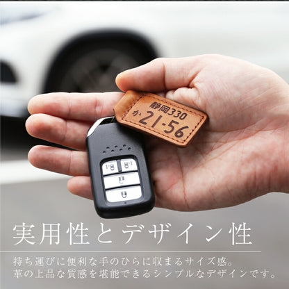 本革 ナンバープレートキーホルダー