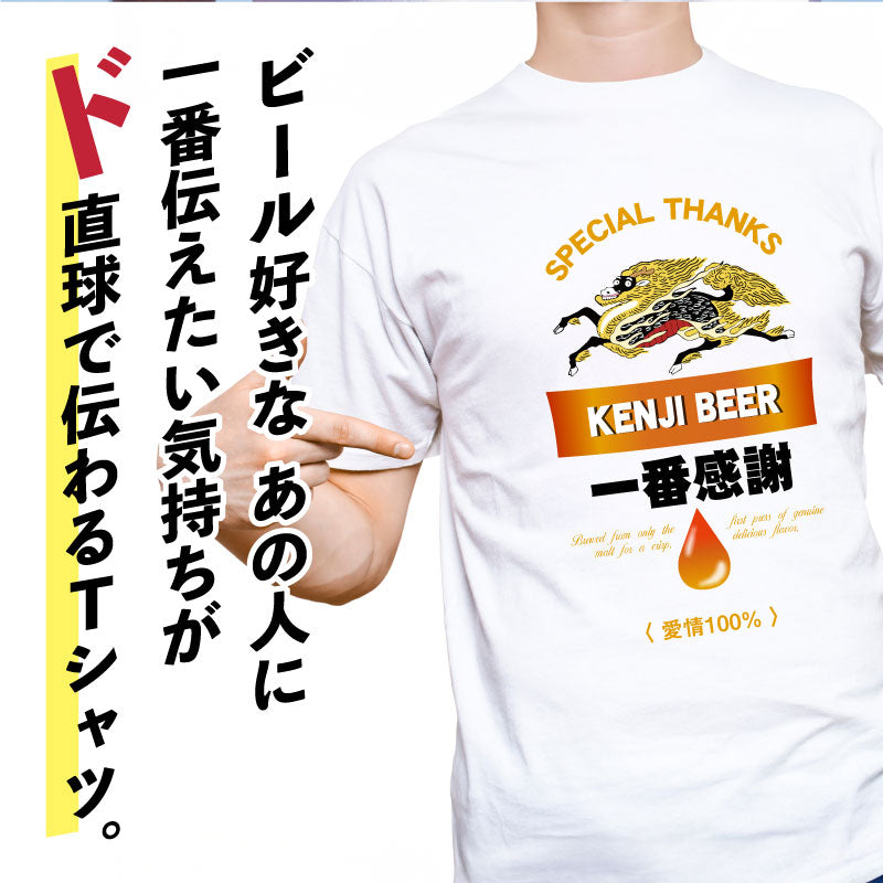 一番感謝Tシャツ