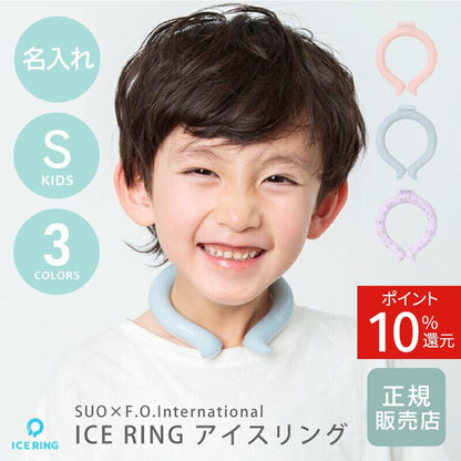 ICE RING 単品(S)