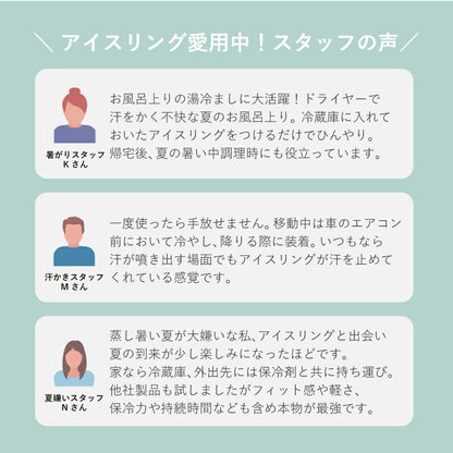 ICE RING 単品(L)
