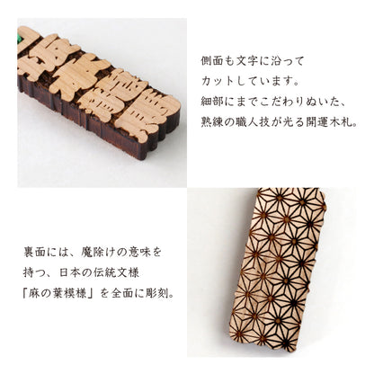 イチイの抜き文字木札