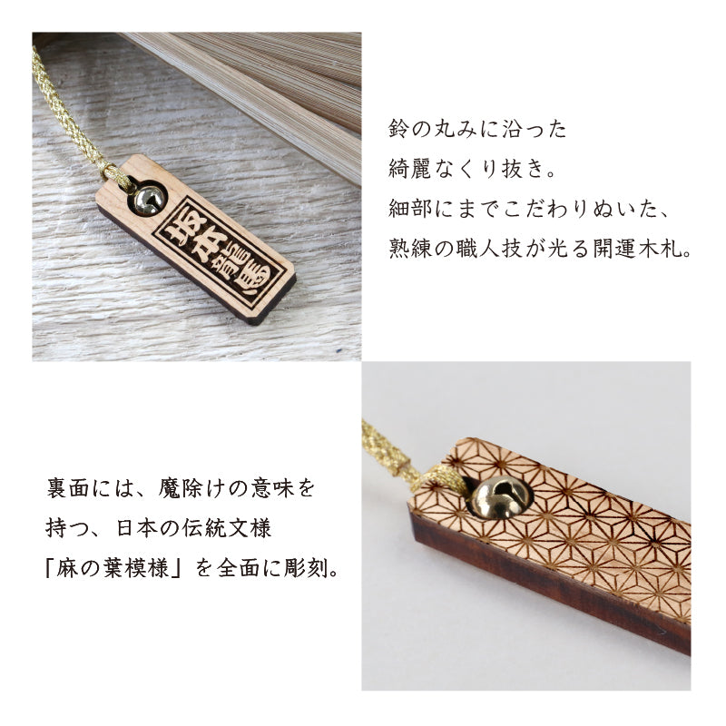 イチイの開運ストラップ