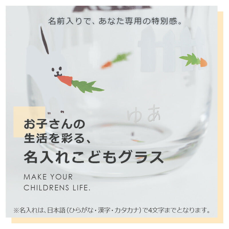 かくれんぼグラス Mサイズ