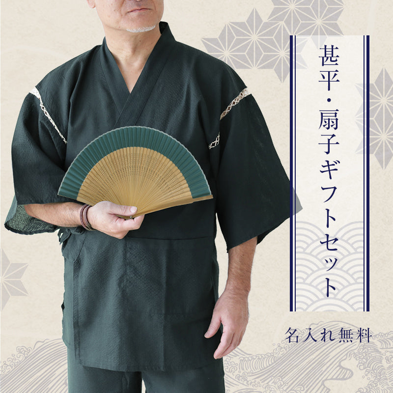 -清涼- 甚平＆扇子セット