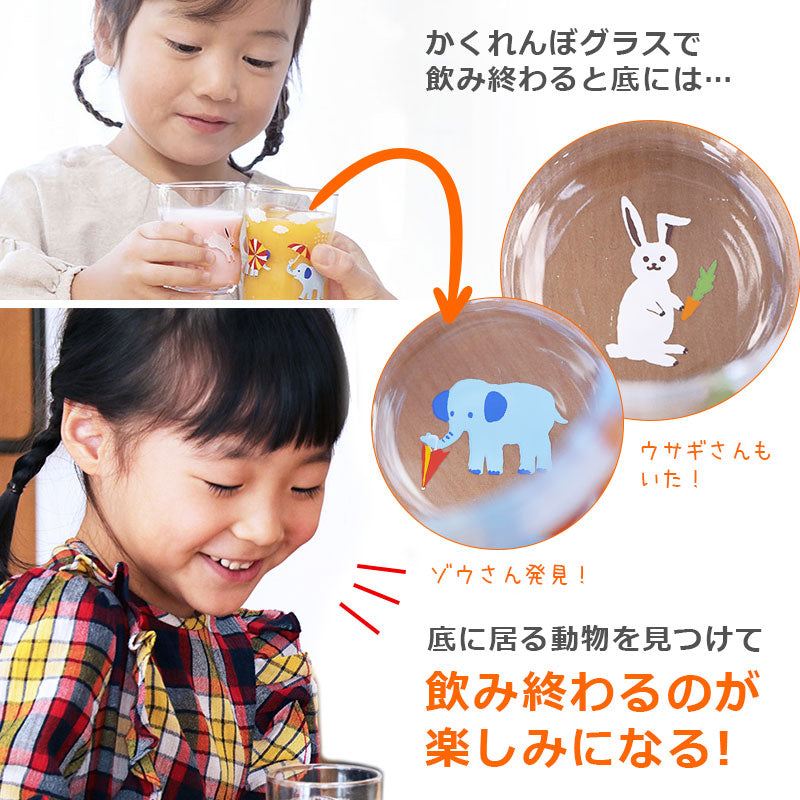 かくれんぼグラス Mサイズ