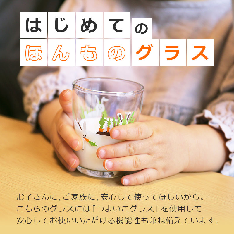 かくれんぼグラス Mサイズ