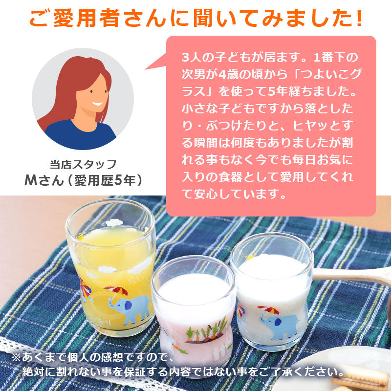 かくれんぼグラス Mサイズ