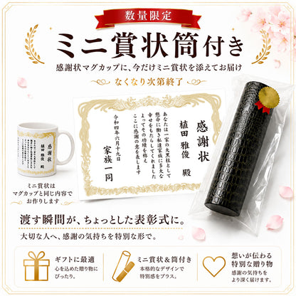 感謝状マグカップ