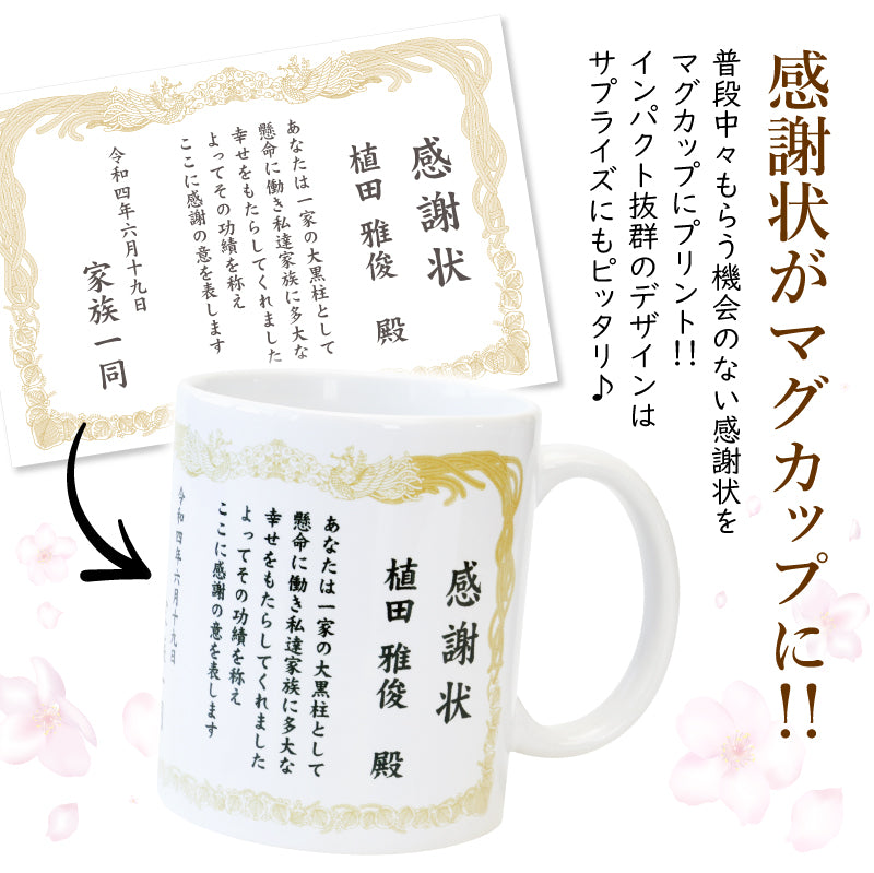 感謝状マグカップ
