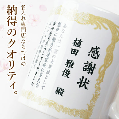 感謝状マグカップ