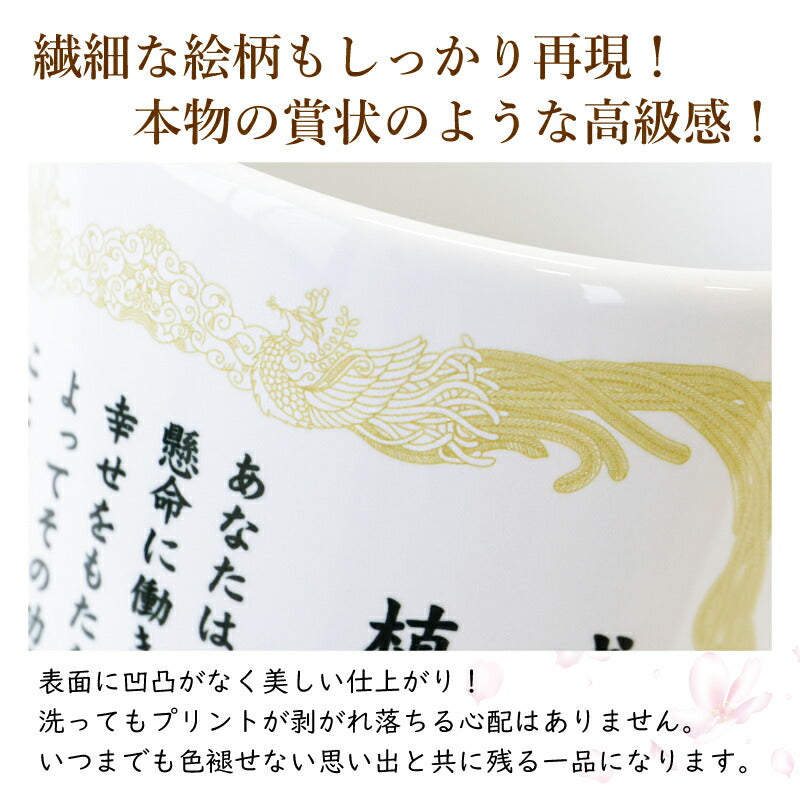 感謝状マグカップ