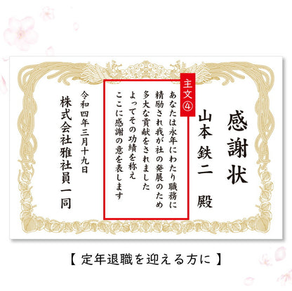 感謝状マグカップ