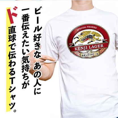 キホンズットビールTシャツ
