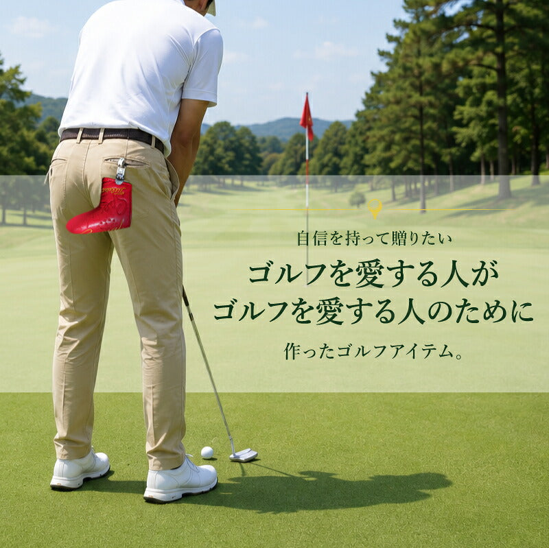 プレゼントゴルフパターカバーホルダー名入れ【格言パターカバーホルダー】誕生日プレゼントおしゃれおもしろゴルフ用品実用的ギフト軽量本革レザーベルト付ゴルフタグゴルフバッグメンズ男性父親上司コンペ記念品送料無料