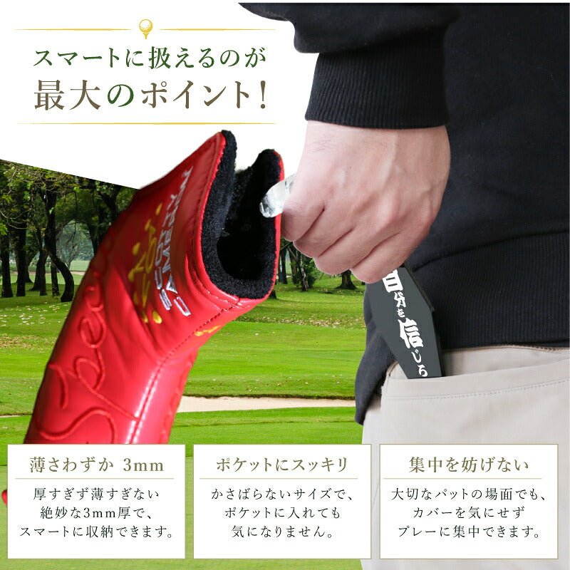 プレゼントゴルフパターカバーホルダー名入れ【格言パターカバーホルダー】誕生日プレゼントおしゃれおもしろゴルフ用品実用的ギフト軽量本革レザーベルト付ゴルフタグゴルフバッグメンズ男性父親上司コンペ記念品送料無料