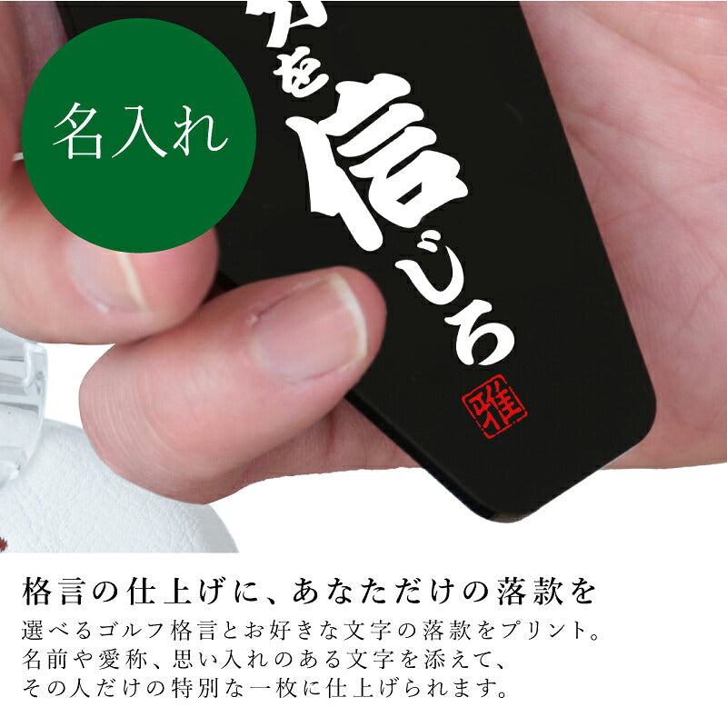 プレゼントゴルフパターカバーホルダー名入れ【格言パターカバーホルダー】誕生日プレゼントおしゃれおもしろゴルフ用品実用的ギフト軽量本革レザーベルト付ゴルフタグゴルフバッグメンズ男性父親上司コンペ記念品送料無料