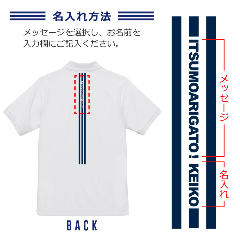 こっそり感謝を伝えられるポロシャツ スポーツサイン