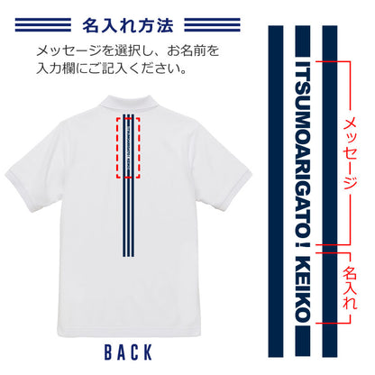 こっそり感謝を伝えられるポロシャツ スポーツサイン