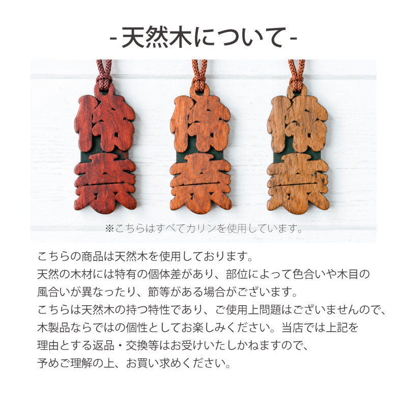 カリンの抜き文字喧嘩札 一文字  【翌々業日出荷】