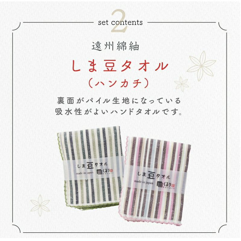 遠州綿紬 ・まごころ お薬手帳 3点 セット