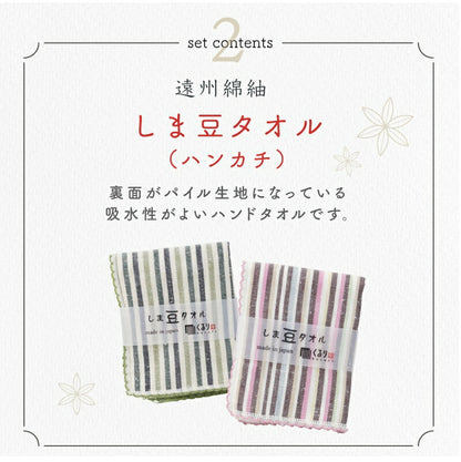 遠州綿紬 ・まごころ お薬手帳 3点 セット
