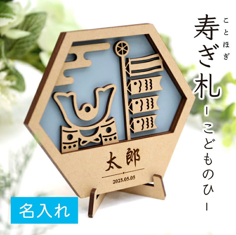 寿ぎ札 - こどものひ -