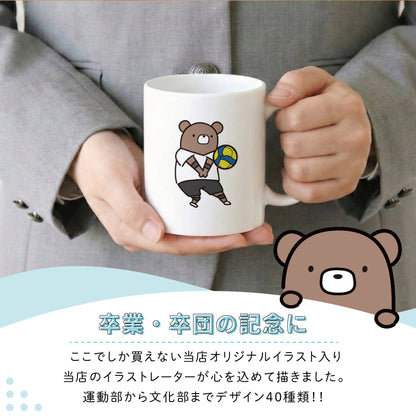 マグカップ - くま部 -