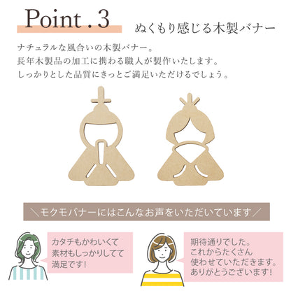 【moqmo】木製 レターバナー ひなまつり