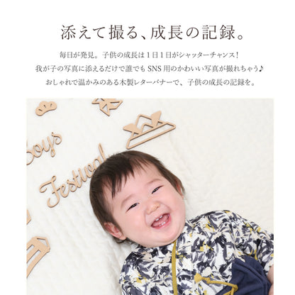 【moqmo】木製レターバナー 端午の節句