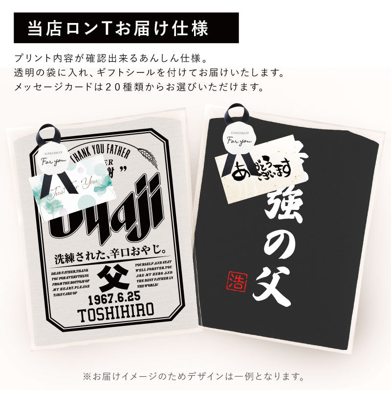 誕生日おもしろプレゼント父親長袖tシャツロンtメンズレディース名入れ【SuperJi-BaロンT】パロディギフト男性父母祖父祖母義父上司誕生日プレゼント綿100長袖tシャツおしゃれ還暦60歳古希お祝い大きいサイズSMLXL