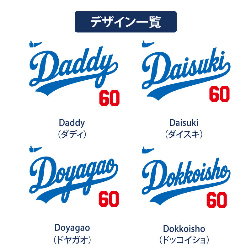 なりきりメジャーTシャツ