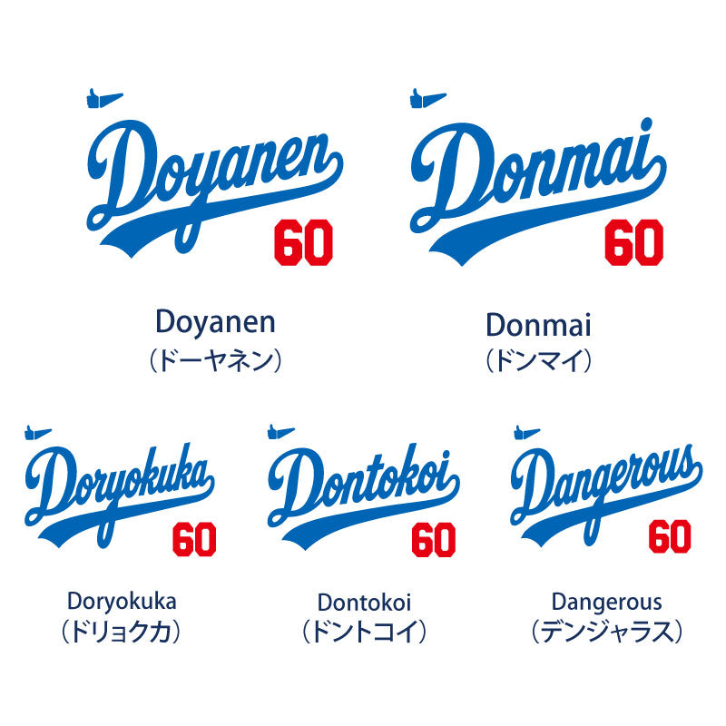なりきりメジャーTシャツ