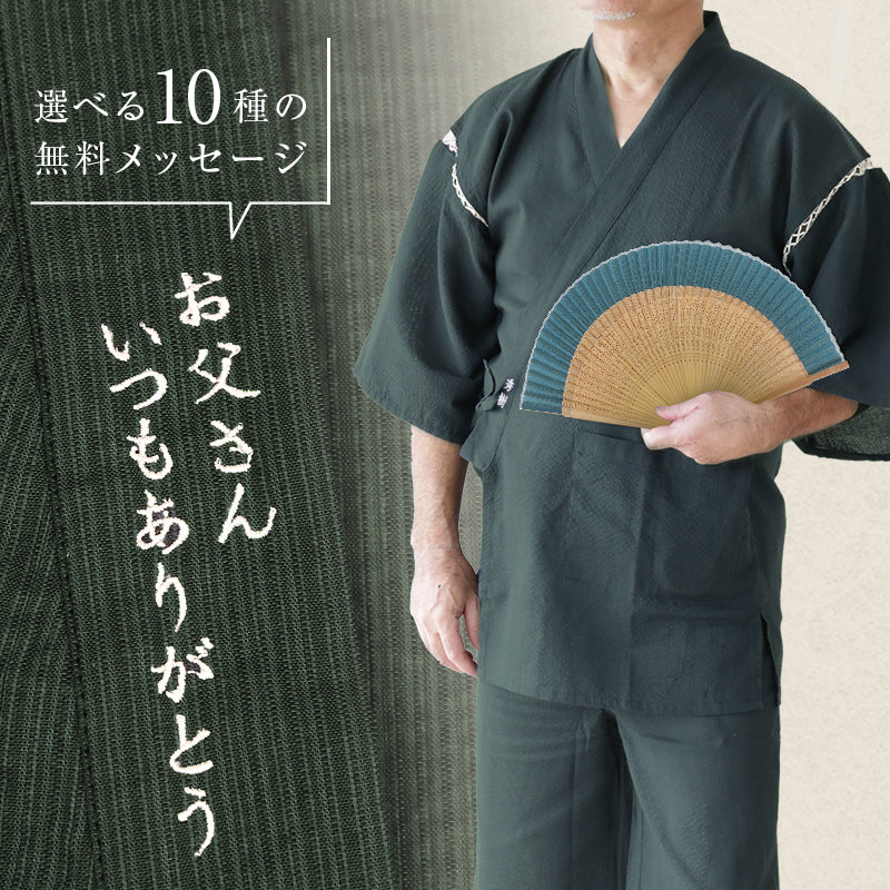 こっそり感謝を伝えられる甚平