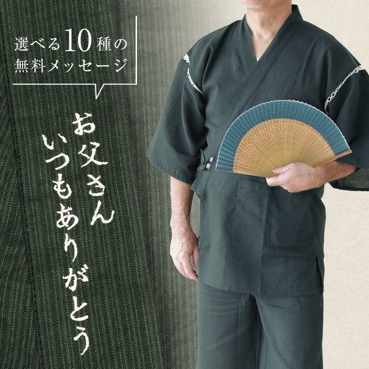 こっそり感謝を伝えられる甚平