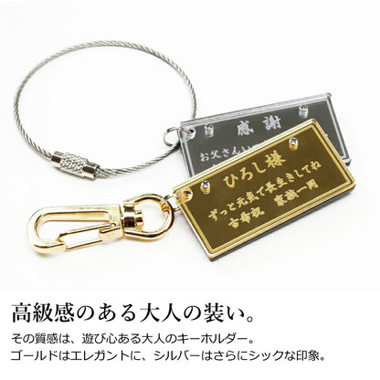 メッセージキーホルダー・VIP