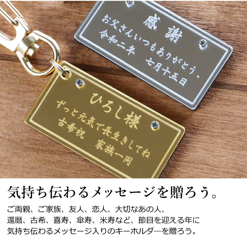 メッセージキーホルダー・VIP