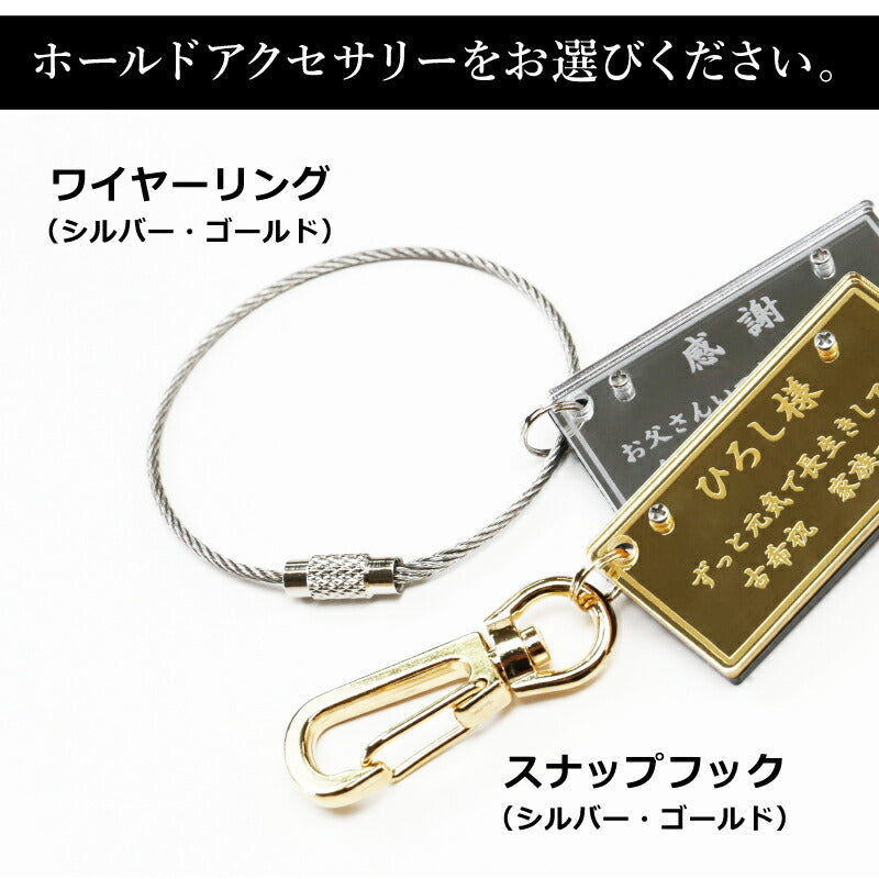 メッセージキーホルダー・VIP
